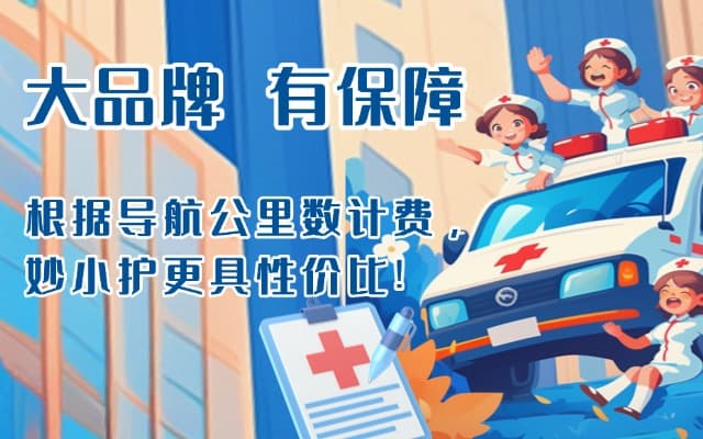 靖安救护车转运